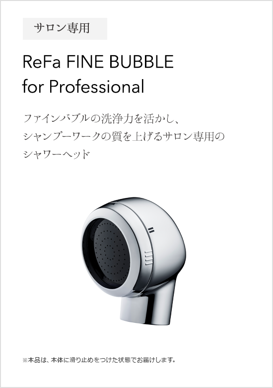 リファファインバブル - ReFa FINE BUBBLE | 商品情報 | ReFa（リファ）公式ブランドサイト