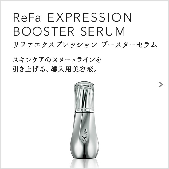 ReFa EXPRESSION BOOSTER SERUM（リファエクスプレッション ブースターセラム）。スキンケアのスタートラインを引き上げる、導入用美容液。