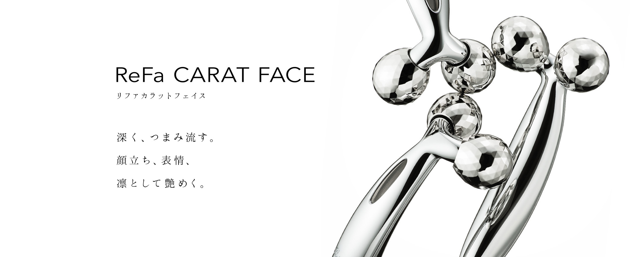 リファカラットフェイス - ReFa CARAT FACE | 商品情報 | ReFa（リファ）公式ブランドサイト