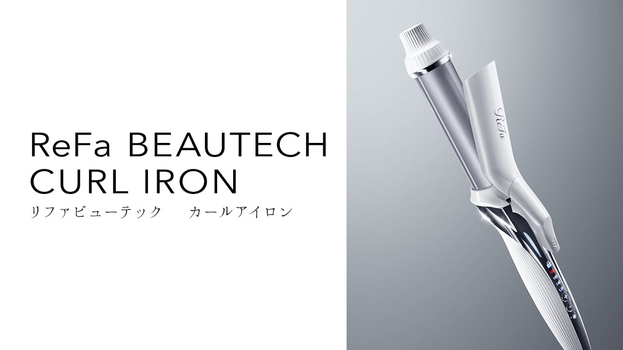 リファビューテック カールアイロン Refa Beautech Curl Iron 商品情報 Refa リファ 公式ブランドサイト