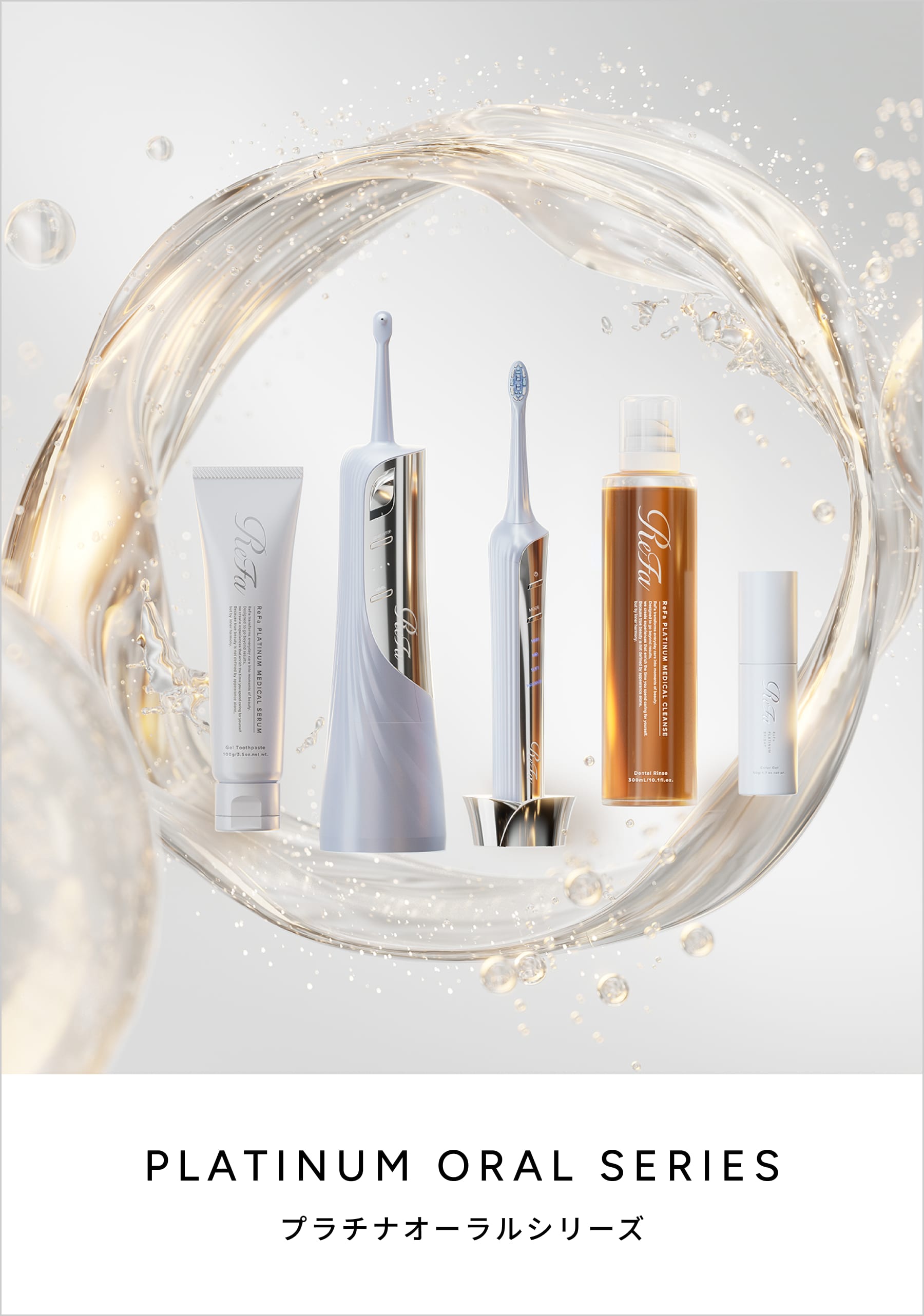 ReFa PLATINUM ORAL SERIES