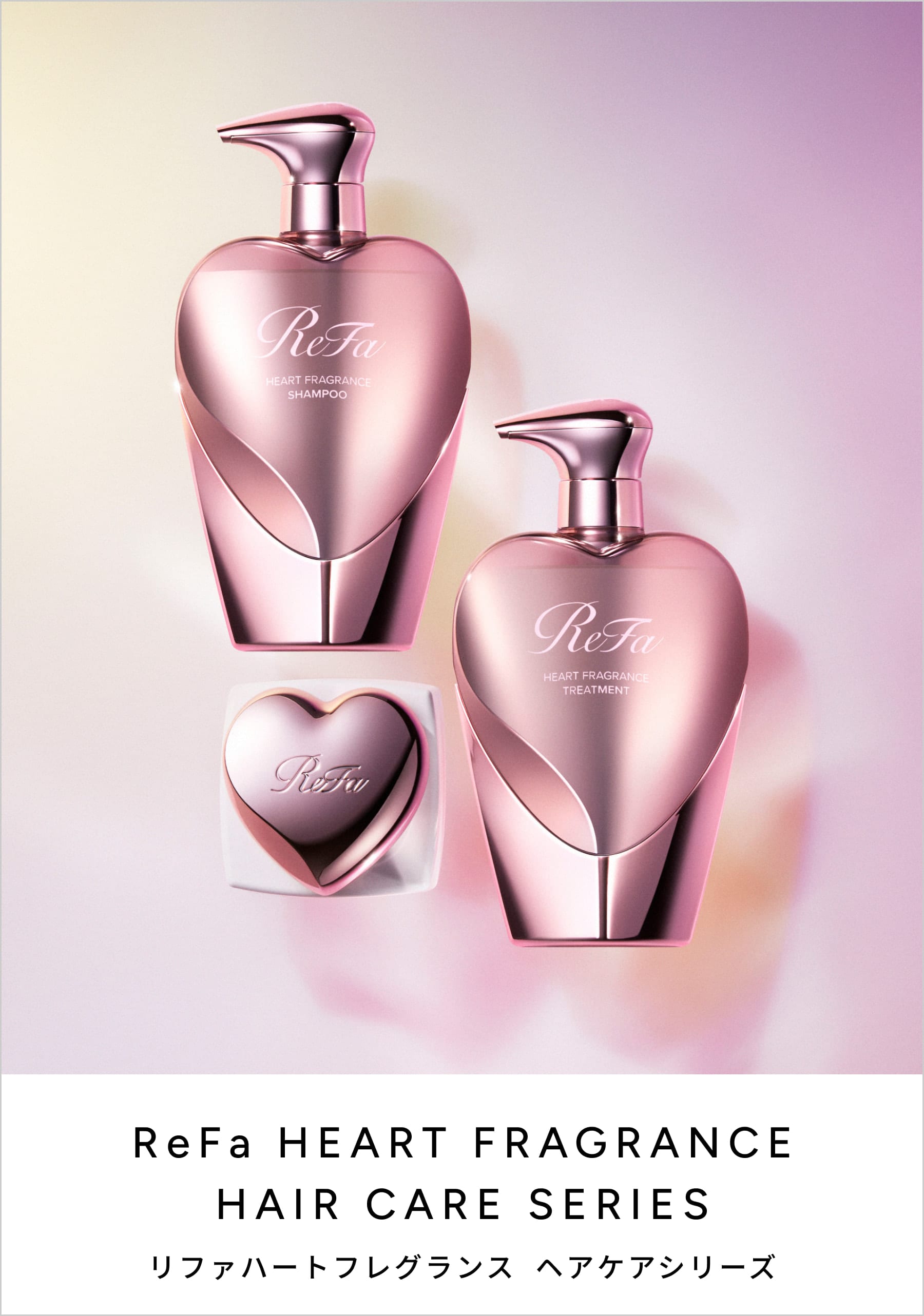 ReFa HEART FRAGRANCE HAIR CARE SERIES