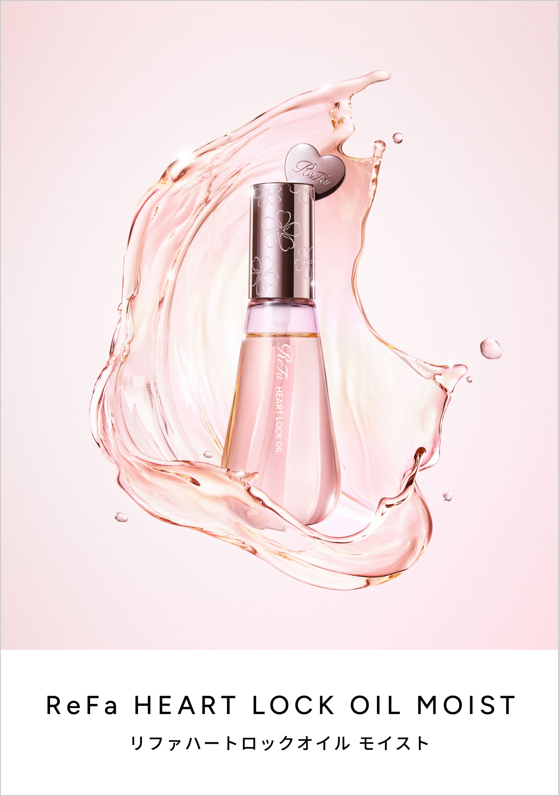 ReFa HEART LOCK OIL MOIST