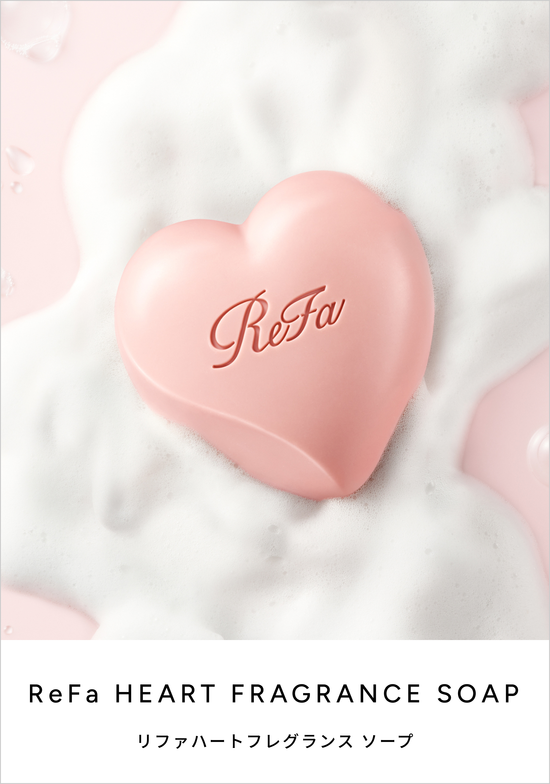 ReFa HEART FRAGRANCE SOAP