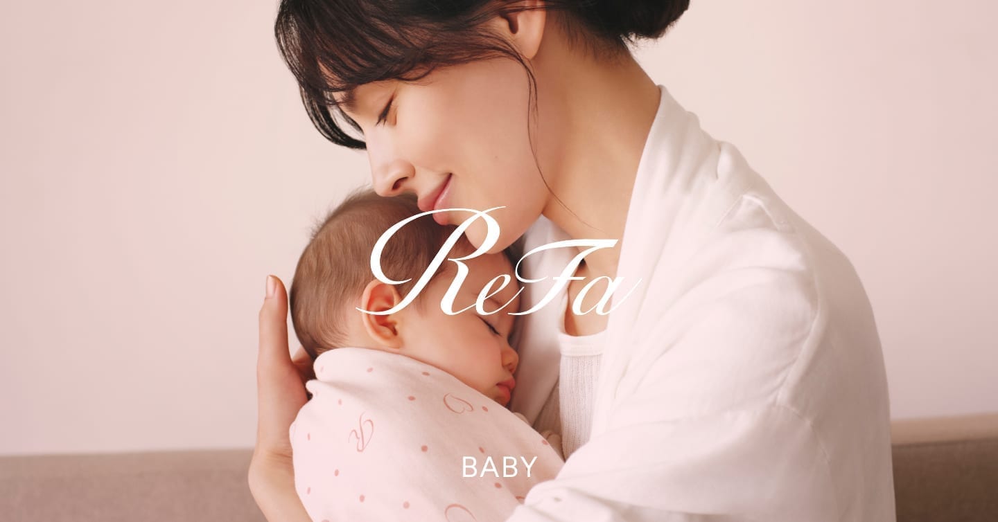 ReFa BABY（リファベビー） | 生まれたばかりの毎日に、やわらかな記憶