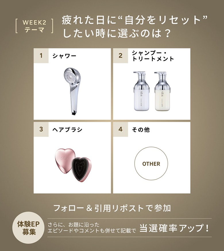 フォロー＆引用リポストで参加。さらに、お題に沿ったエピソードやコメントも併せて記載で当選確率アップ！
