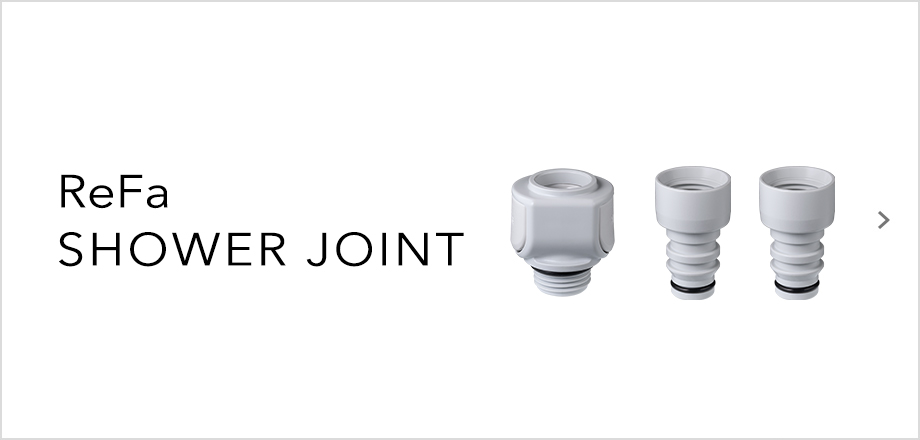 ReFa SHOWER JOINT