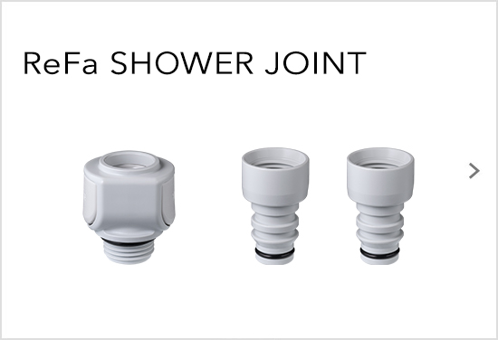 ReFa SHOWER JOINT