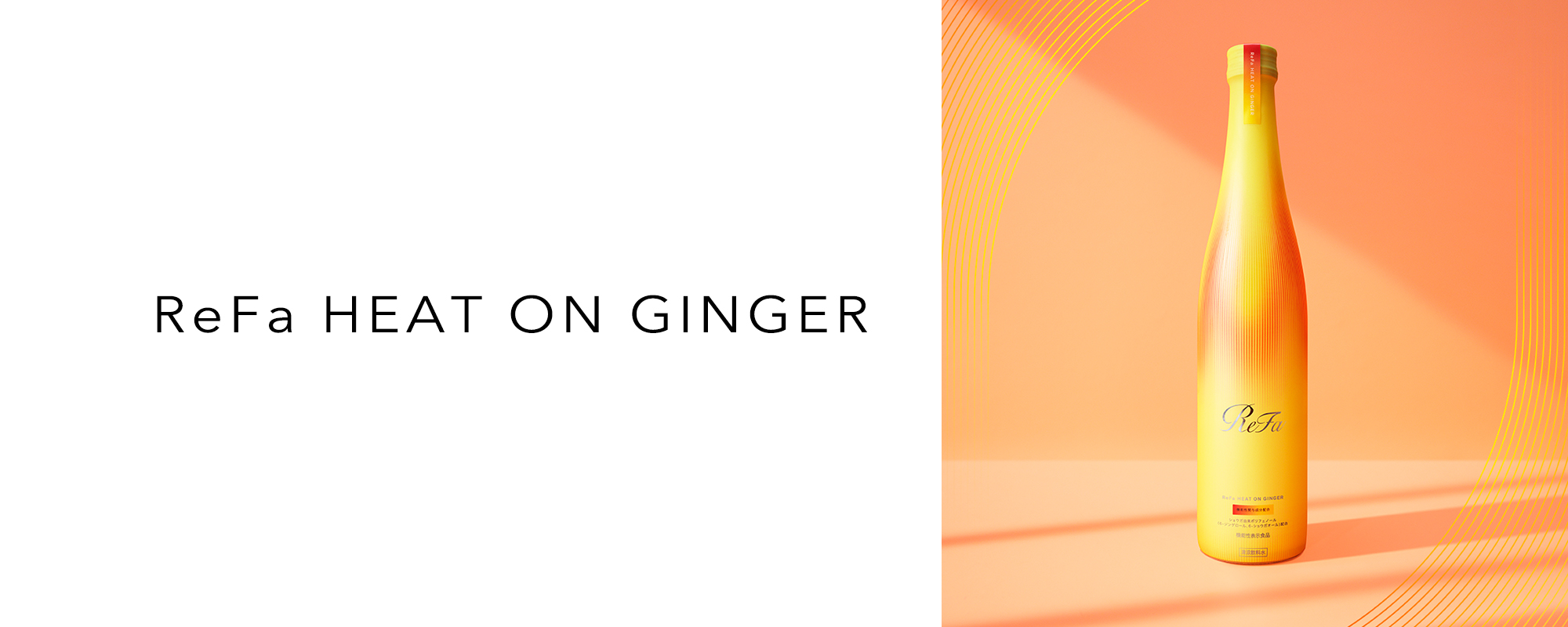 ReFa HEAT ON GINGER