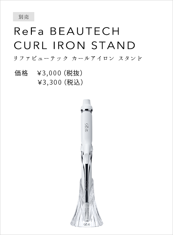 ヘアアイロン リファビューテック カールアイロン Refa Beautech Curl Iron 商品情報 Refa リファ 公式ブランドサイト