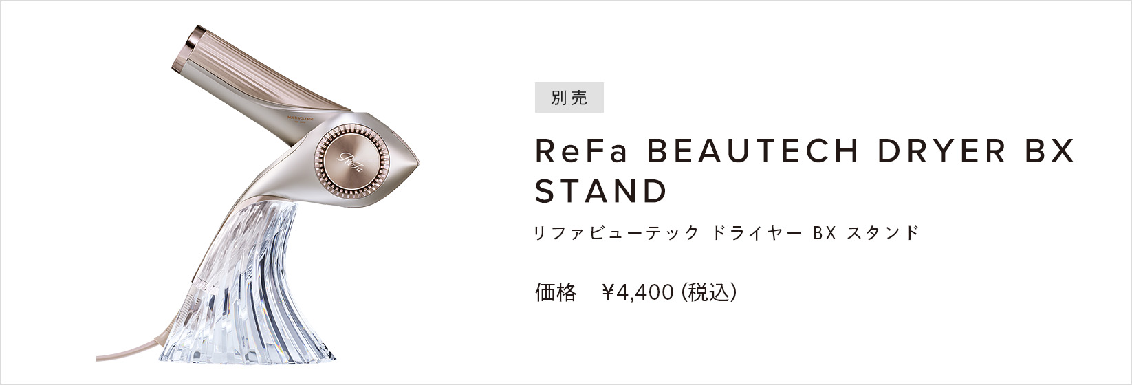 ReFa BEAUTECH DRYER BX W STAND