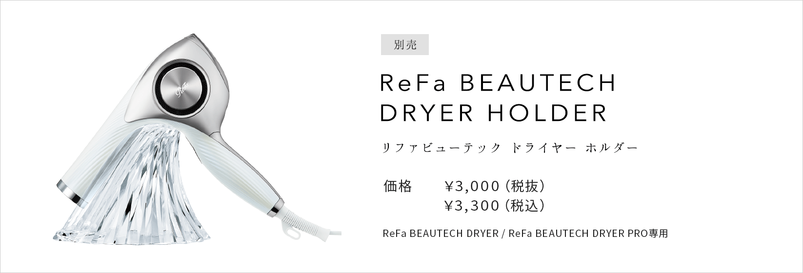 ReFa BEAUTECH DRYER HOLDER