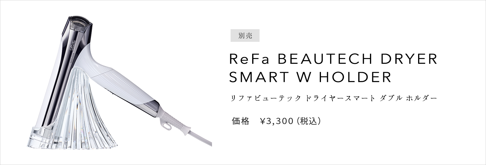 ReFa BEAUTECH DRYER SMART W HOLDER