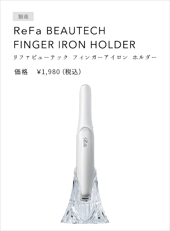 リファフィンガーアイロン ST - ReFa FINGER IRON ST | 商品情報