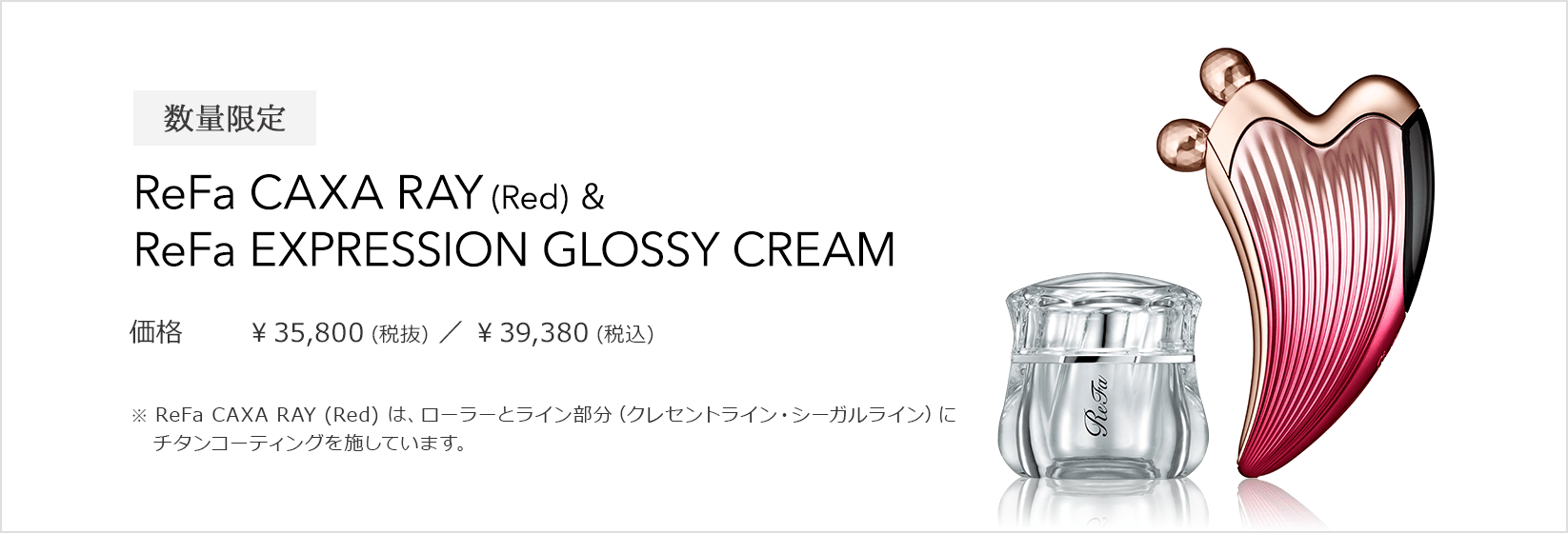 リファカッサレイ - ReFa CAXA RAY | 商品情報 | ReFa（リファ）公式 
