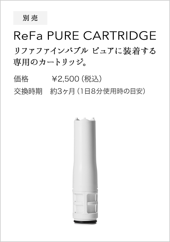 シャワーヘッド:リファファインバブル ピュア - ReFa FINE BUBBLE PURE | 商品情報 | ReFa（リファ）公式ブランドサイト