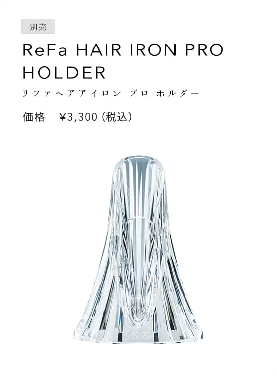 ReFa HAIR IRON PRO HOLDER