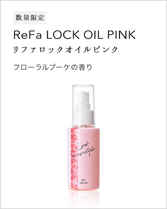 ReFa LOCK OIL PINK