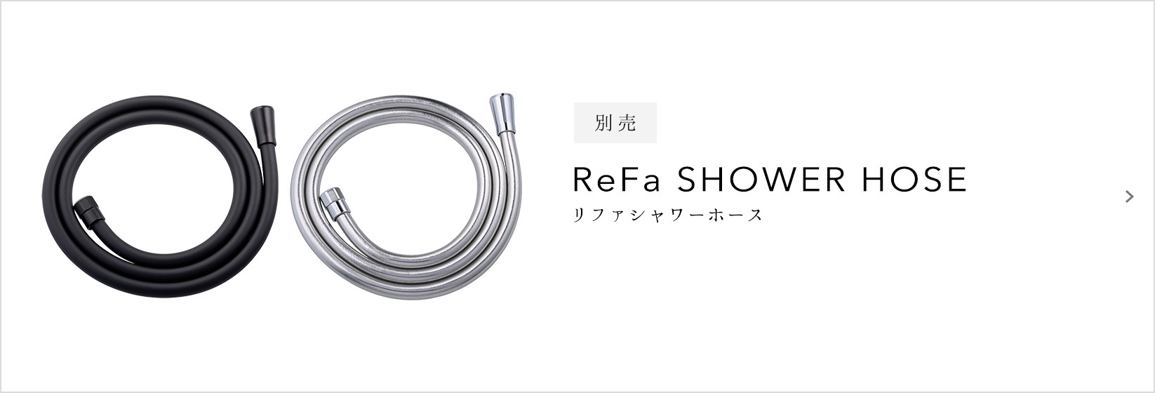 ReFa SHOWER HOSE