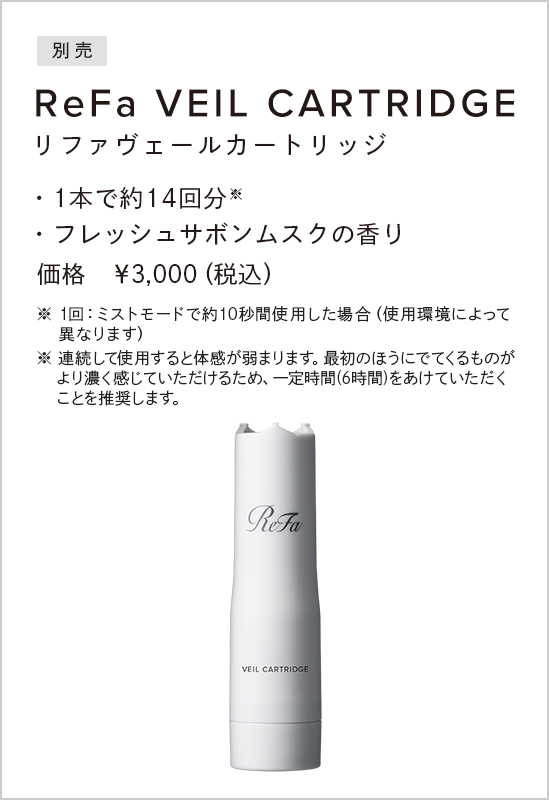 ReFa VEIL CARTRIDGE