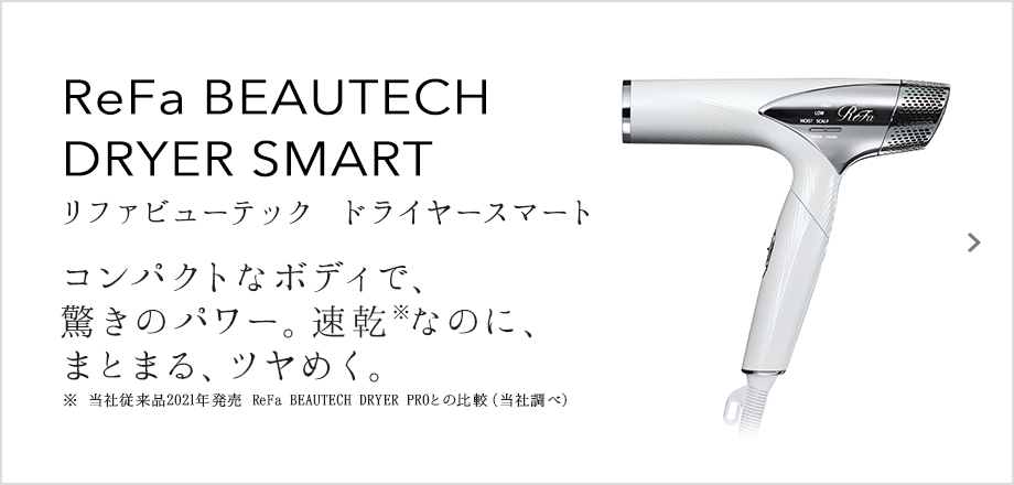 リファビューテック ヘッドスパ - ReFa BEAUTECH HEAD SPA | 商品情報