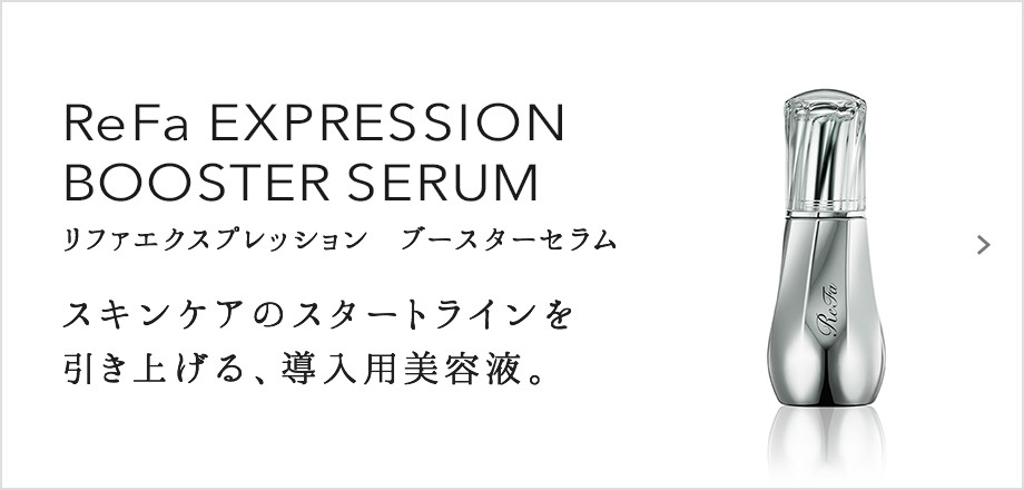 ReFa EXPRESSION BOOSTER SERUM（リファエクスプレッション ブースターセラム）。スキンケアのスタートラインを引き上げる、導入用美容液。