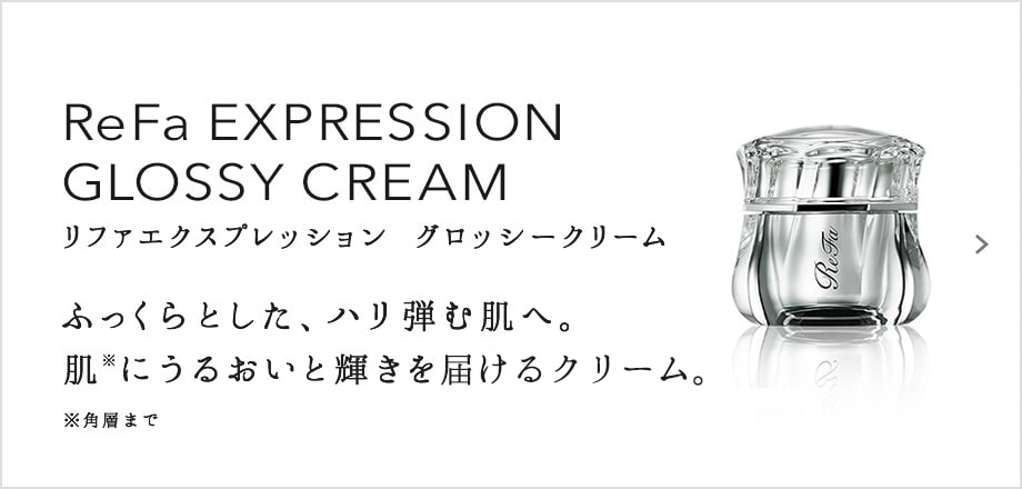 ReFa EXPRESSION GLOSSY CREAM（リファエクスプレッション グロッシークリーム）。ふっくらとした、ハリ弾む肌へ。肌深部 ※にうるおいと輝きを届けるクリーム。※ 角層まで