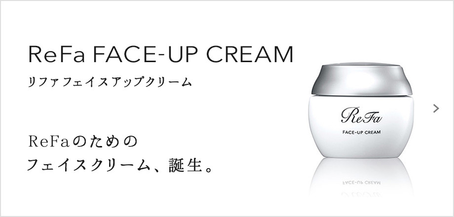 ReFa FACE-UP CREAM（リファフェイスアップクリーム）。ReFaのためのフェイスクリーム、誕生。