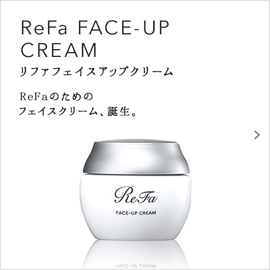 ReFa FACE-UP CREAM（リファフェイスアップクリーム）。ReFaのためのフェイスクリーム、誕生。