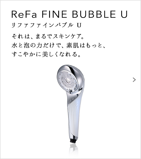 ReFa FINE  BUBBLE U（リファファインバブル U）