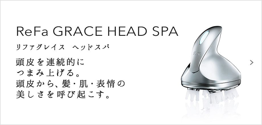 リファグレイス ヘッドスパセラム - ReFa GRACE HEAD SPA SERUM | 商品情報 | ReFa（リファ）公式ブランドサイト