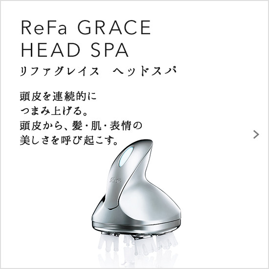 Refa グレイス ヘッドスパ