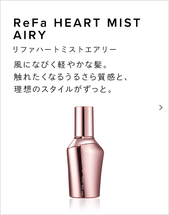ReFa HEART MIST AIRY（リファハートミストエアリー）