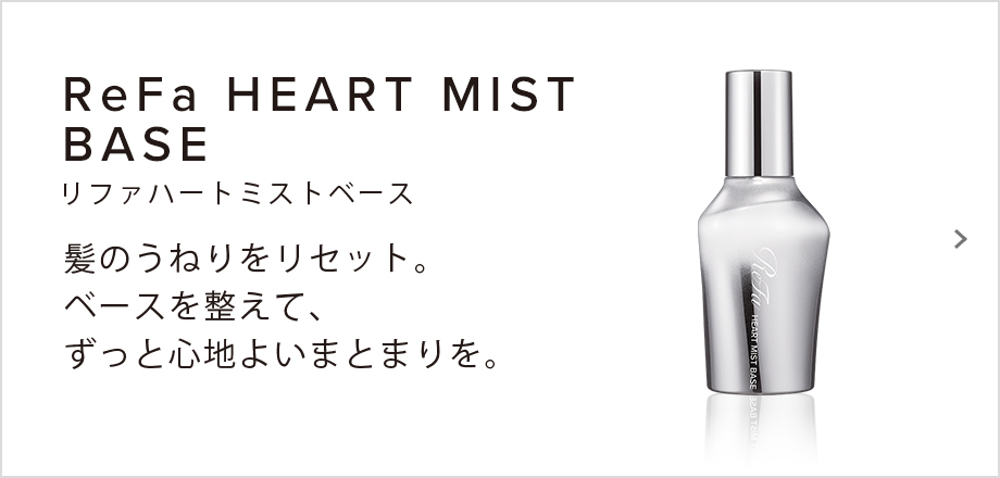 ReFa HEART MIST BASE（リファハートミストベース）