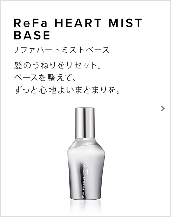 ReFa HEART MIST BASE（リファハートミストベース）
