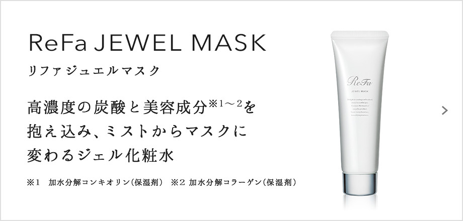 ReFa JEWEL MASK（リファジュエルマスク）