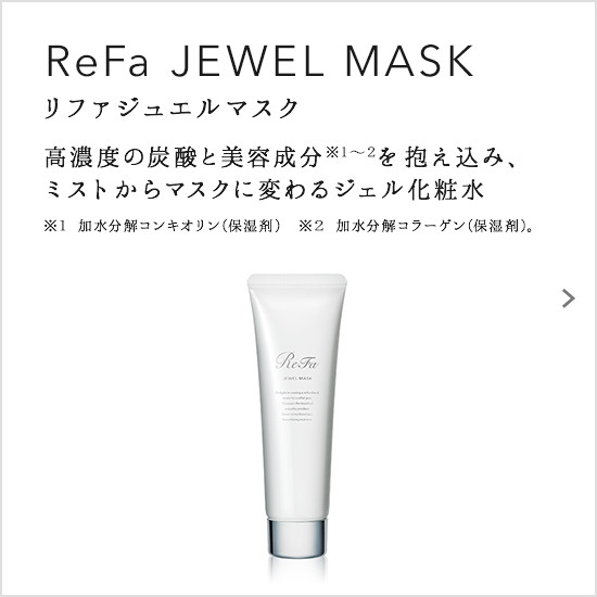 リファミスト - ReFa MIST | 商品情報 | ReFa（リファ）公式ブランドサイト