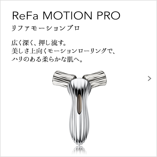 リファフォーボディ - ReFa for BODY | 商品情報 | ReFa（リファ）公式