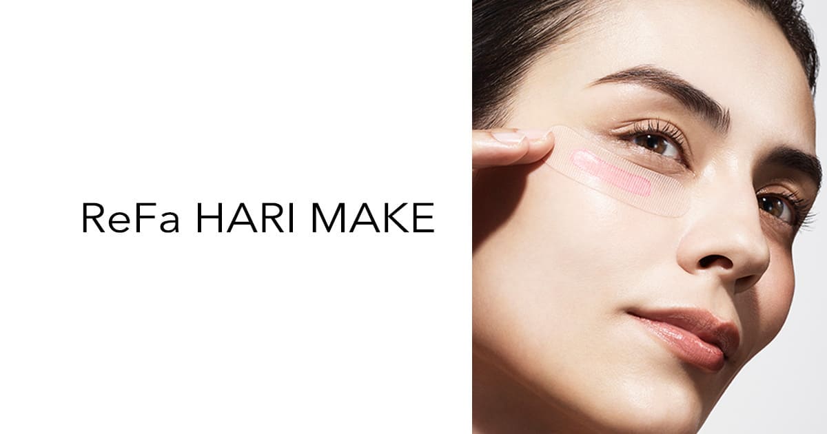 リファハリメイク - ReFa HARI MAKE | 商品情報 | ReFa（リファ