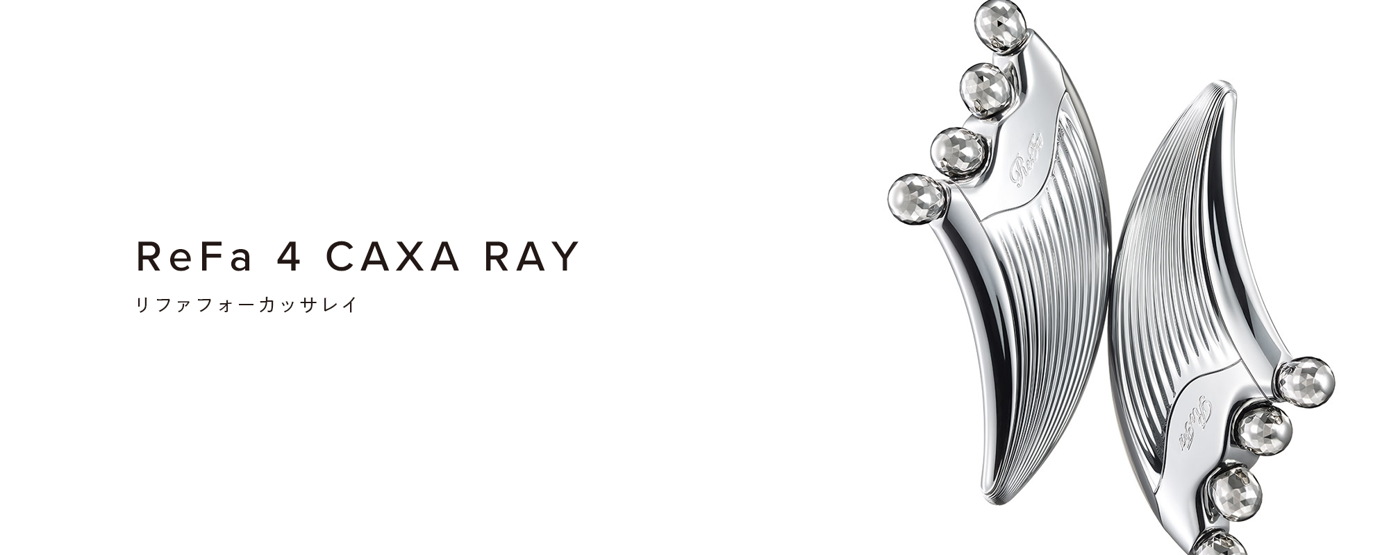 「最終値下げ」ReFa CAXA RAY　リファ カッサ レイ　シルバー販売価格26180円