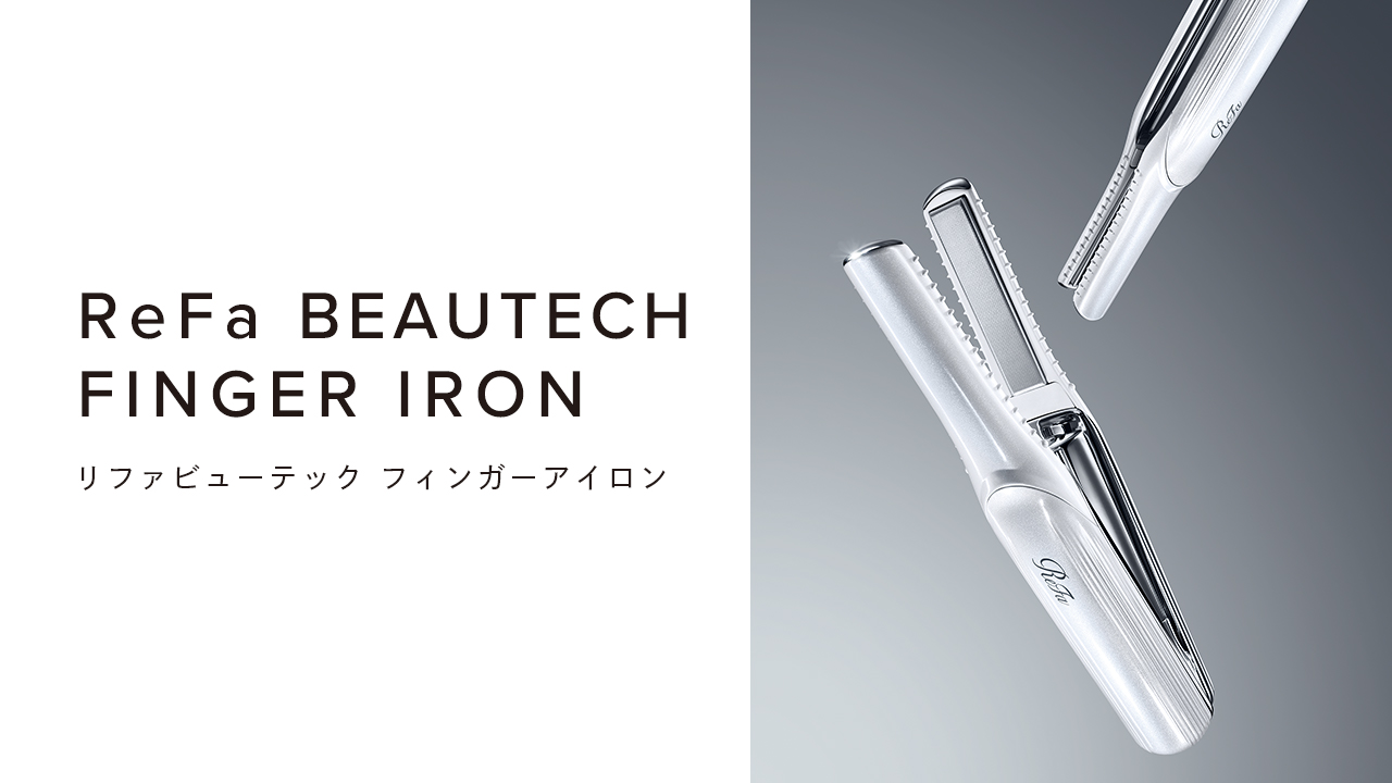 ReFa BEAUTECH FINGER IRON（リファビューテック フィンガーアイロン）