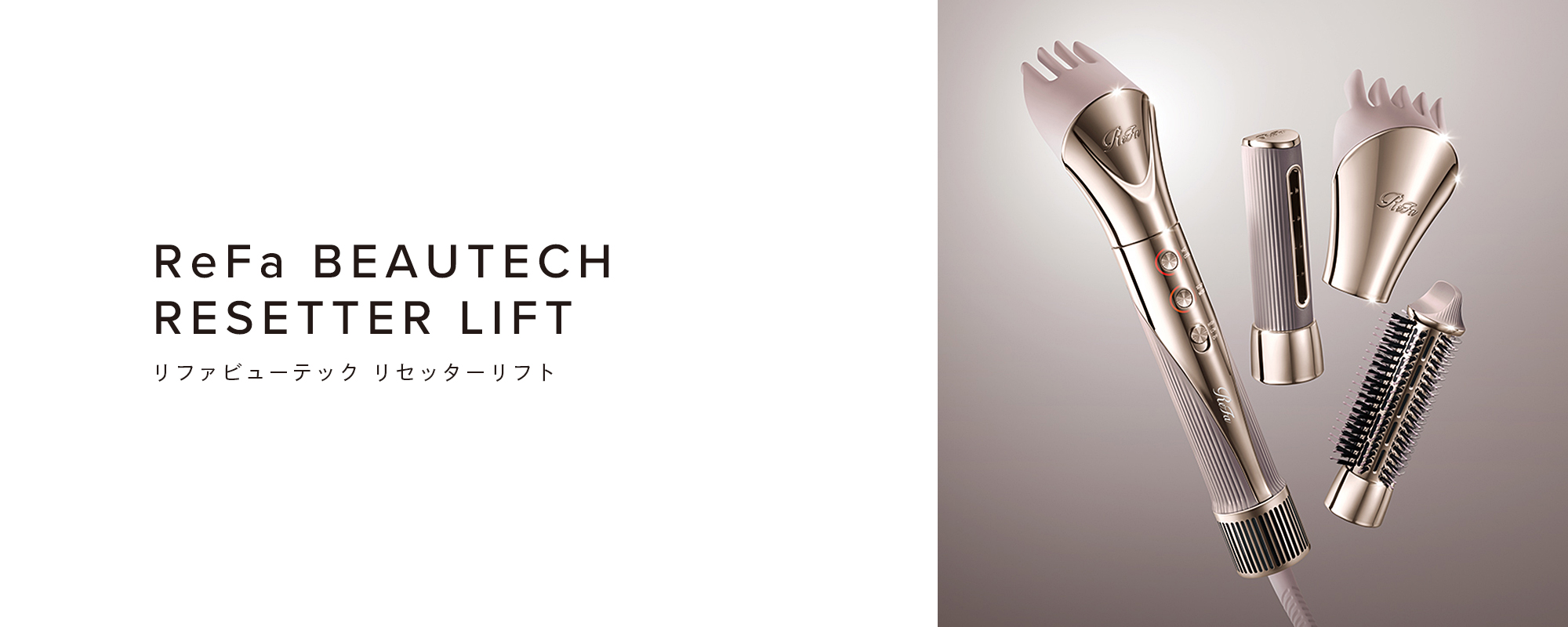 ReFa BEAUTECH RESETTER LIFT（リファビューテック リセッターリフト）