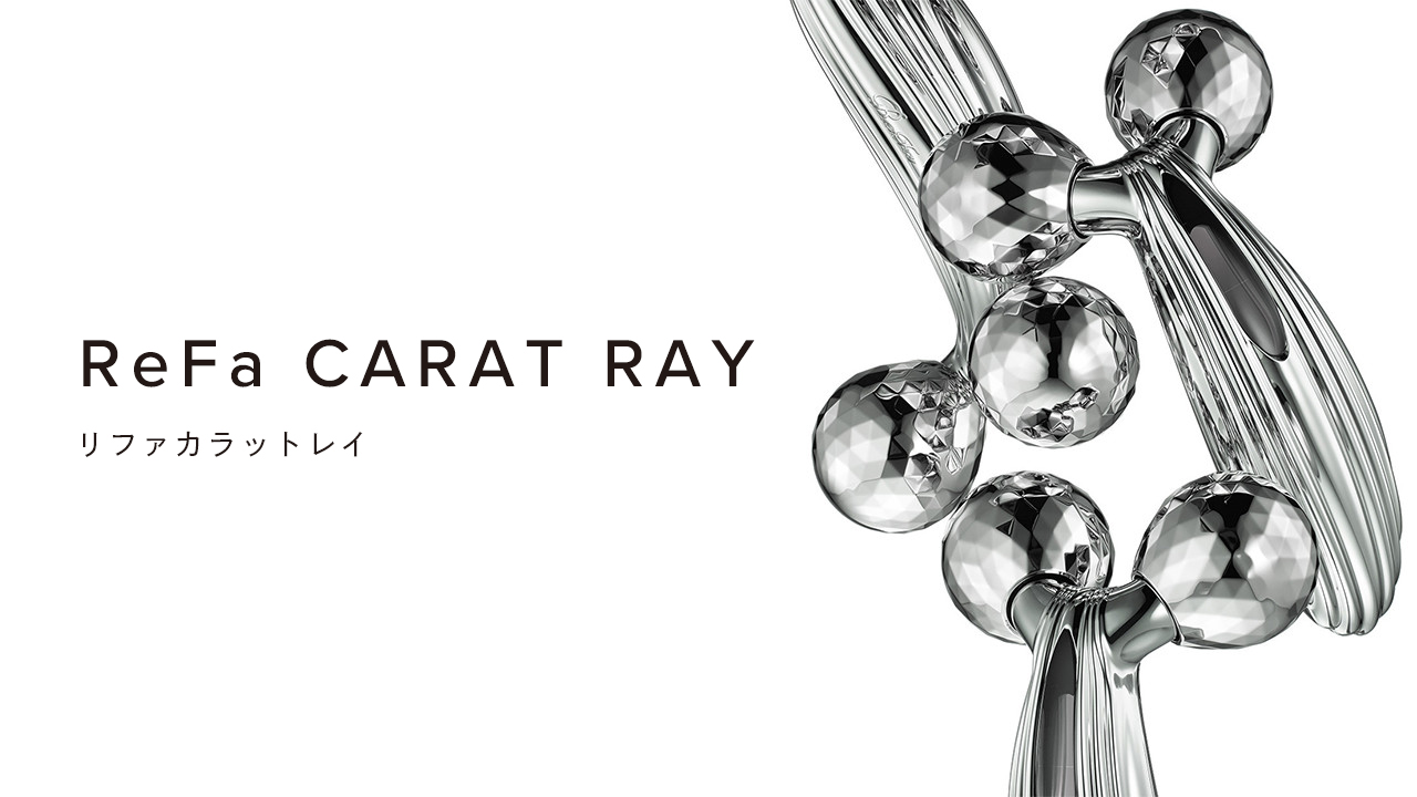 ReFa CARAT RAY（リファカラットレイ）