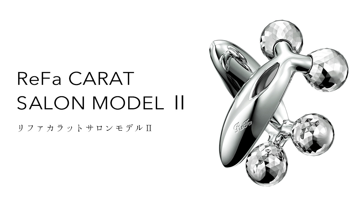 リファカラットサロンモデルⅡ - ReFa CARAT SALON MODELⅡ | 商品情報