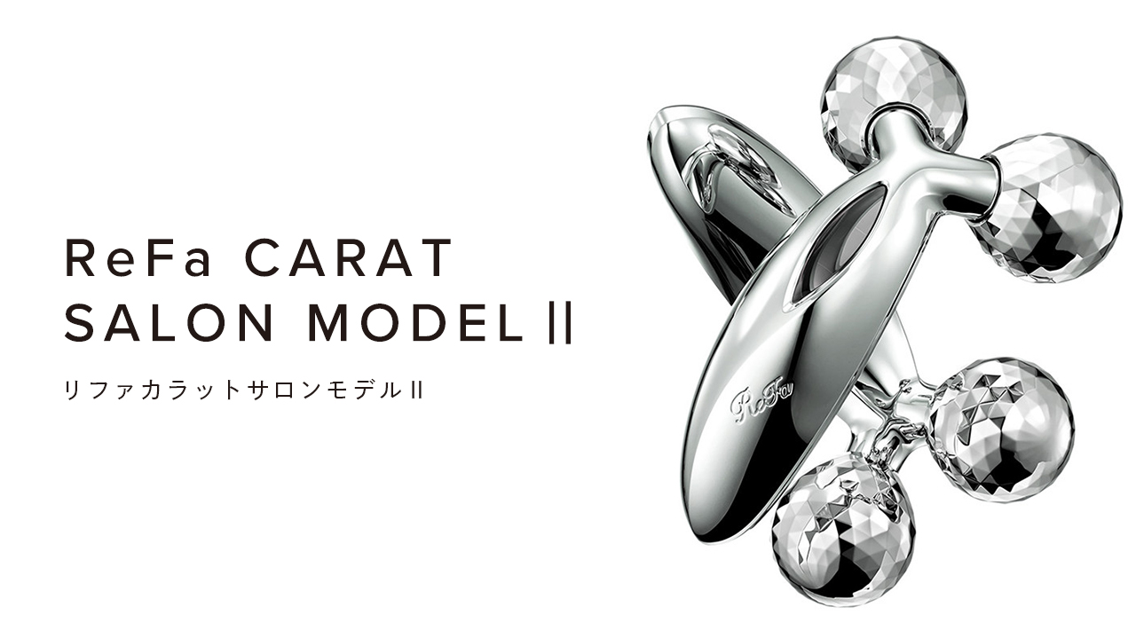 ReFa CARAT SALON MODELⅡ（リファカラットサロンモデルⅡ）