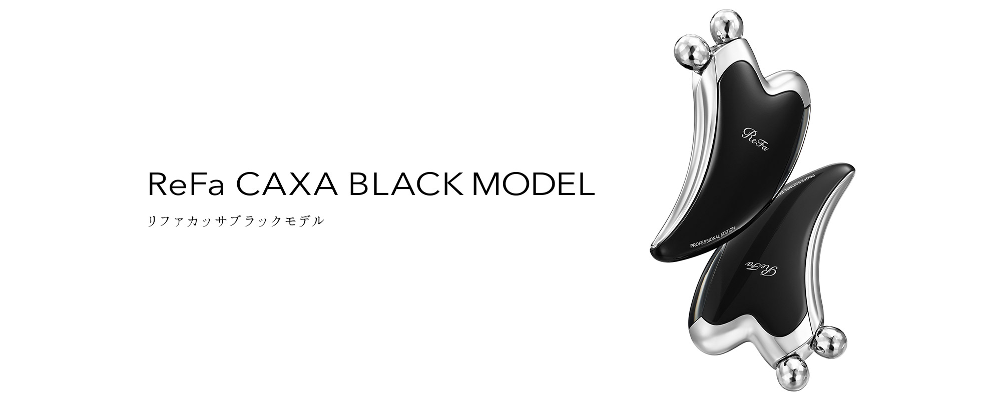 ReFa CAXA BLACK MODEL（リファカッサブラックモデル）