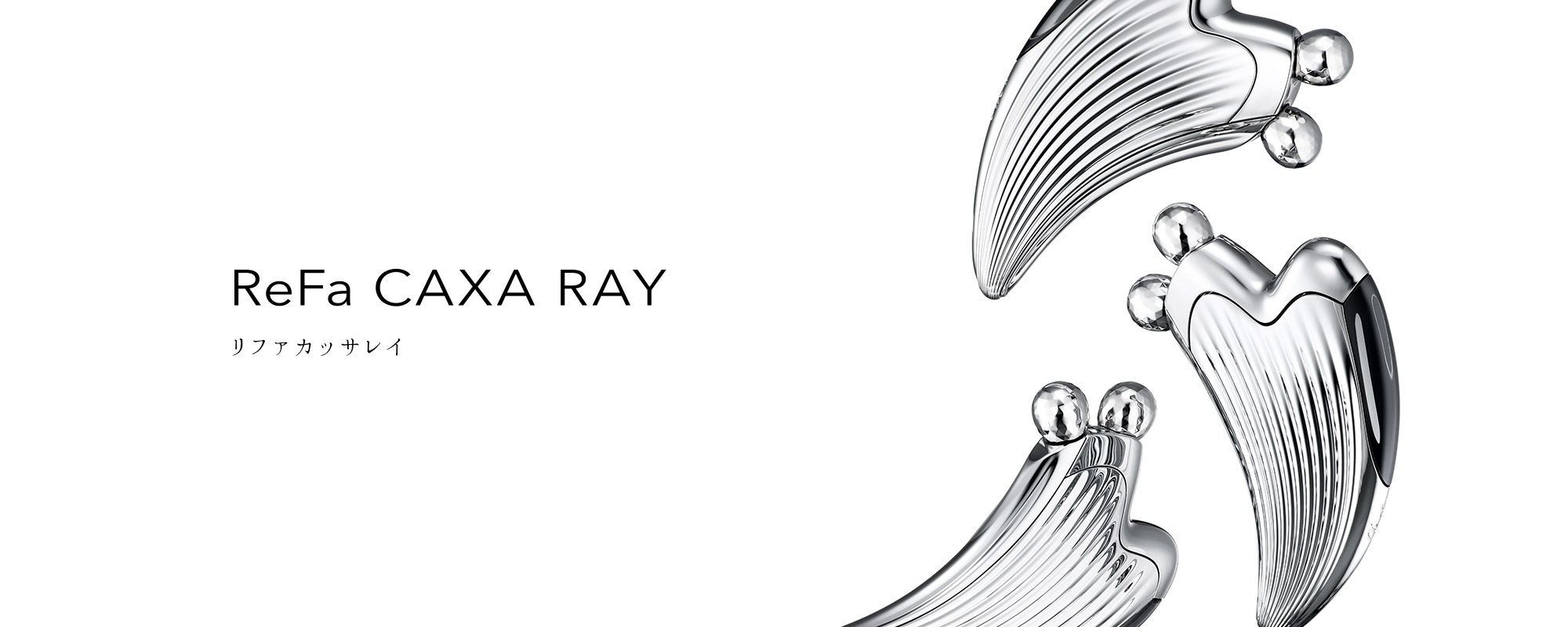 リファカッサレイ - ReFa CAXA RAY | 商品情報 | ReFa（リファ）公式 