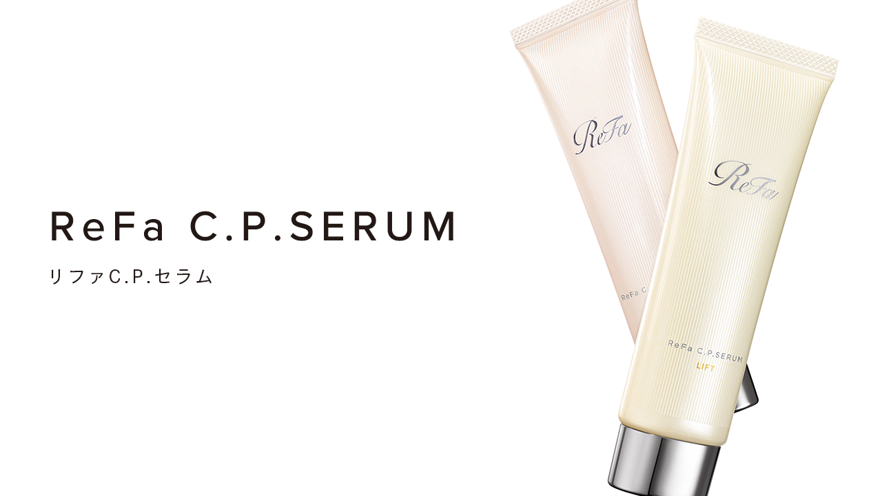 リファC.P.セラム - ReFa C.P. SERUM | 商品情報 | ReFa（リファ