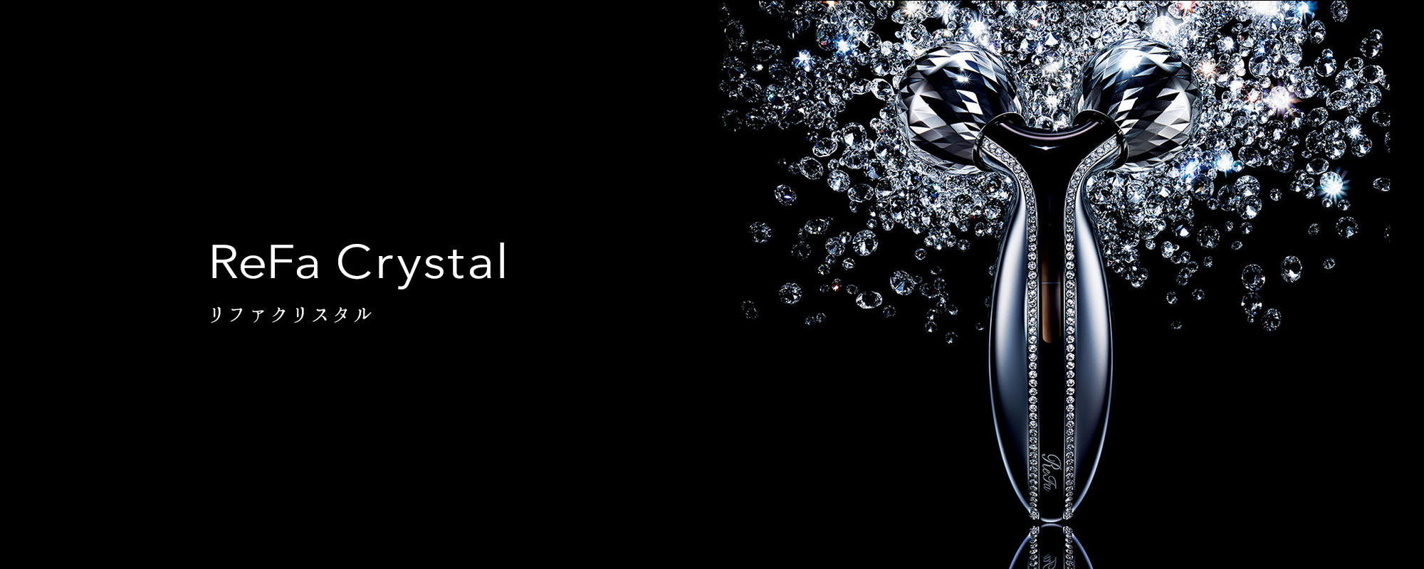 ReFa Crystal（リファクリスタル）