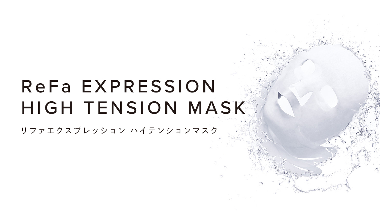 ReFa EXPRESSION HIGH TENSION MASK（リファエクスプレッション ハイテンションマスク）